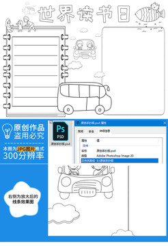 世界读书日黑白线描小报