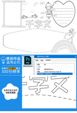 千字文黑白线描小报