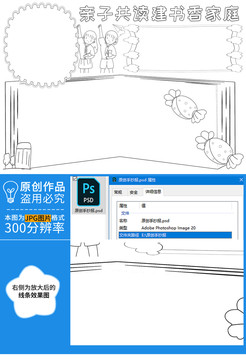 亲子共读建书香家庭黑白线描小报