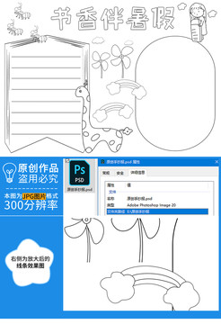 书香伴暑假黑白线描小报