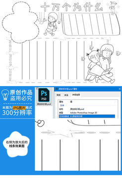 十万个为什么黑白线描小报