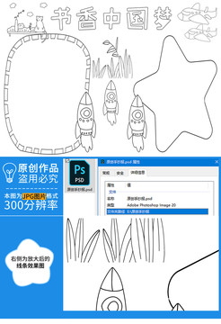 书香中国梦黑白线描小报