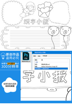 识字小报黑白线描小报