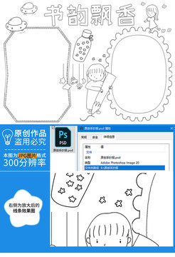 书韵飘香黑白线描小报