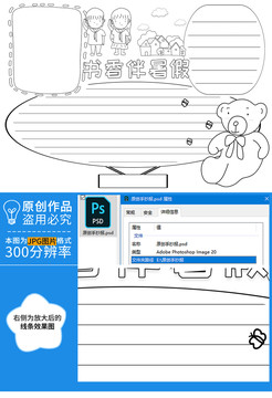 书香伴暑假黑白线描小报