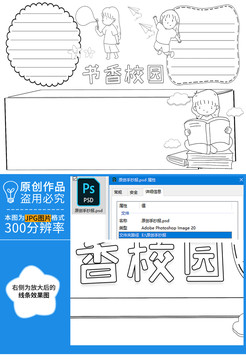 书香校园黑白线描小报