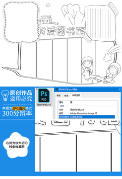 我爱图书馆黑白线描小报