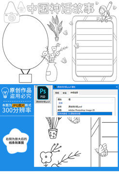 中国神话故事黑白线描小报