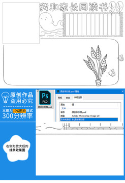 我和家长同读书黑白线描小报