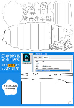 我是小书迷黑白线描小报