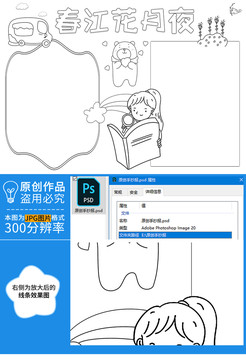 春江花月夜黑白线描小报