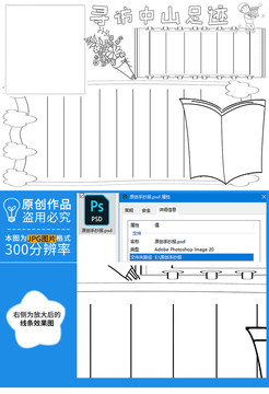 寻访中山足迹黑白线描小报