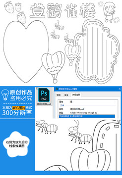 登鹳雀楼黑白线描小报