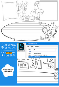揠苗助长黑白线描小报