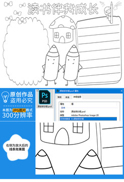 读书伴我成长黑白线描小报