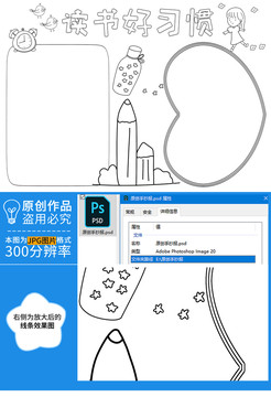 读书好习惯黑白线描小报