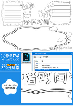 珍惜时间黑白线描小报