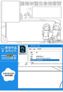 植物知道生命的答案黑白线描小报