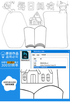 每日阅读黑白线描小报