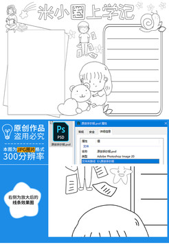 米小圈上学记黑白线描小报