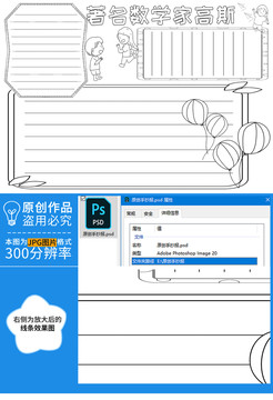 著名数学家高斯黑白线描小报