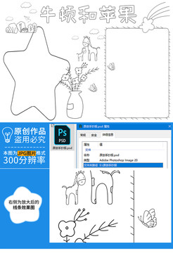 牛顿和苹果黑白线描小报