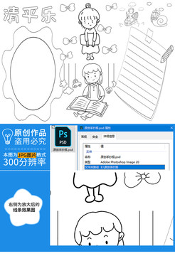 清平乐黑白线描小报