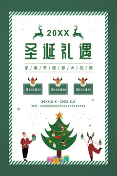 小清新圣诞节活动促销宣传海报