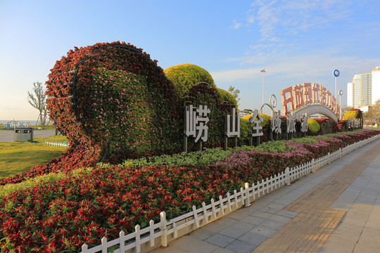 崂山全域旅游