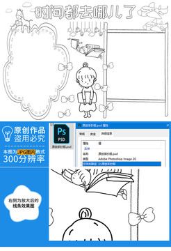 时间都去哪儿了黑白线描小报