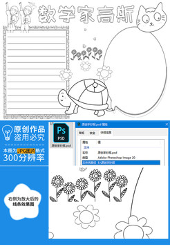 数学家高斯黑白线描小报