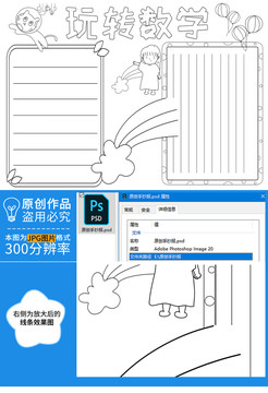 玩转数学黑白线描小报