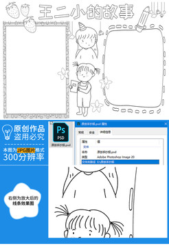 王二小的故事黑白线描小报