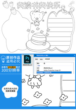 我读书我快乐黑白线描小报