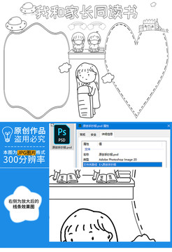 我和家长同读书黑白线描小报