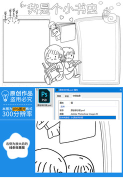 我是个小书虫黑白线描小报