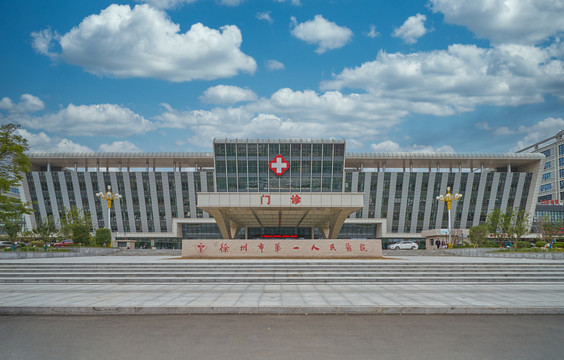 徐州市第一人民医院