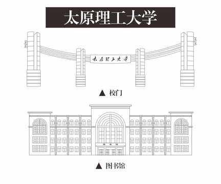 太原理工大学