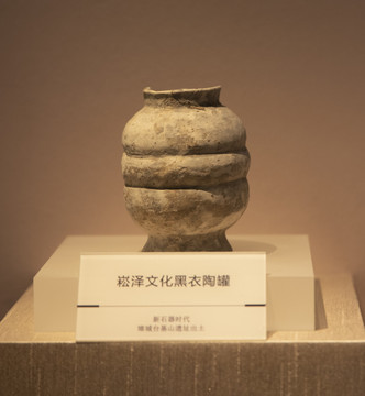 崧泽文化黑衣陶罐