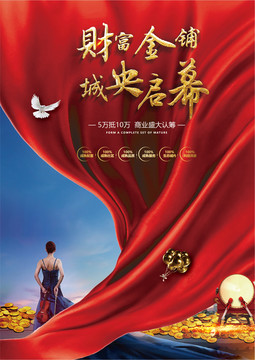 地产认筹单页