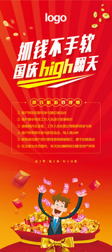 抓钱展架