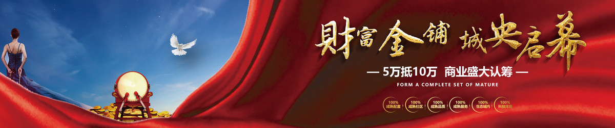 地产认筹户外