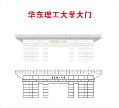 华东理工大学大门