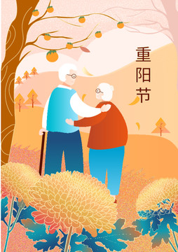 重阳节插画海报