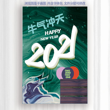 2021牛年牛气冲天海报