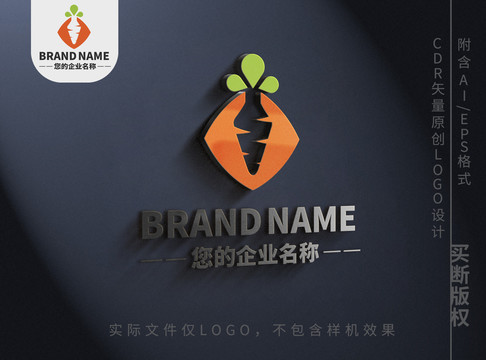 卡通胡萝卜logo标志设计