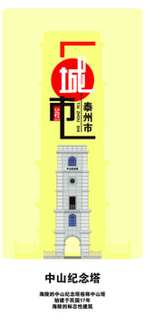中山纪念塔