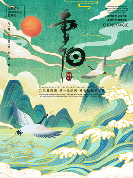 重阳节海报九九重阳节中国风