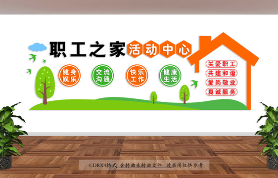 职工之家活动中心