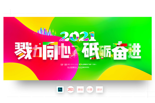 2021年会